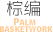 Palm basketwork